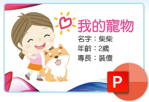 第一課